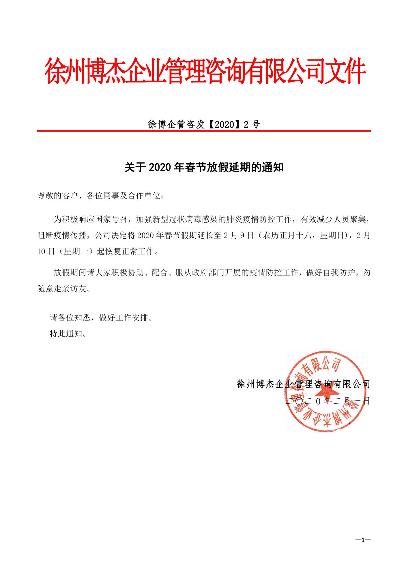 乐鱼网页版登录入口春节放假通知 - 副本.jpg