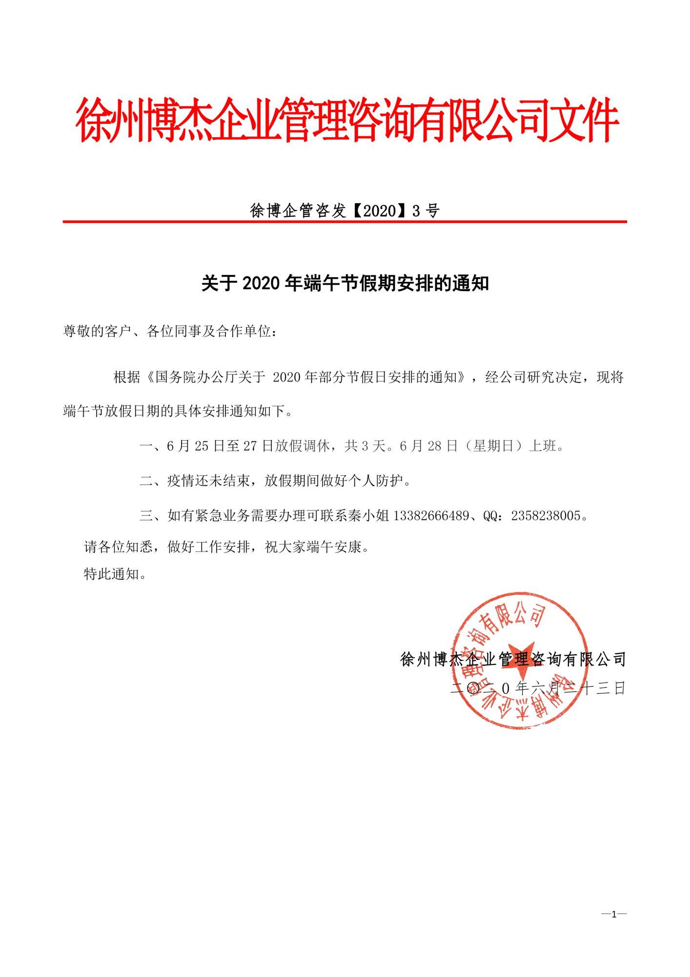 乐鱼网页版登录入口春节放假通知.jpg