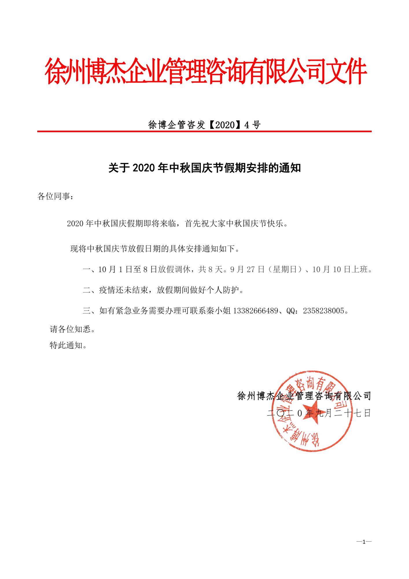 乐鱼网页版登录入口国庆节放假通知.jpg