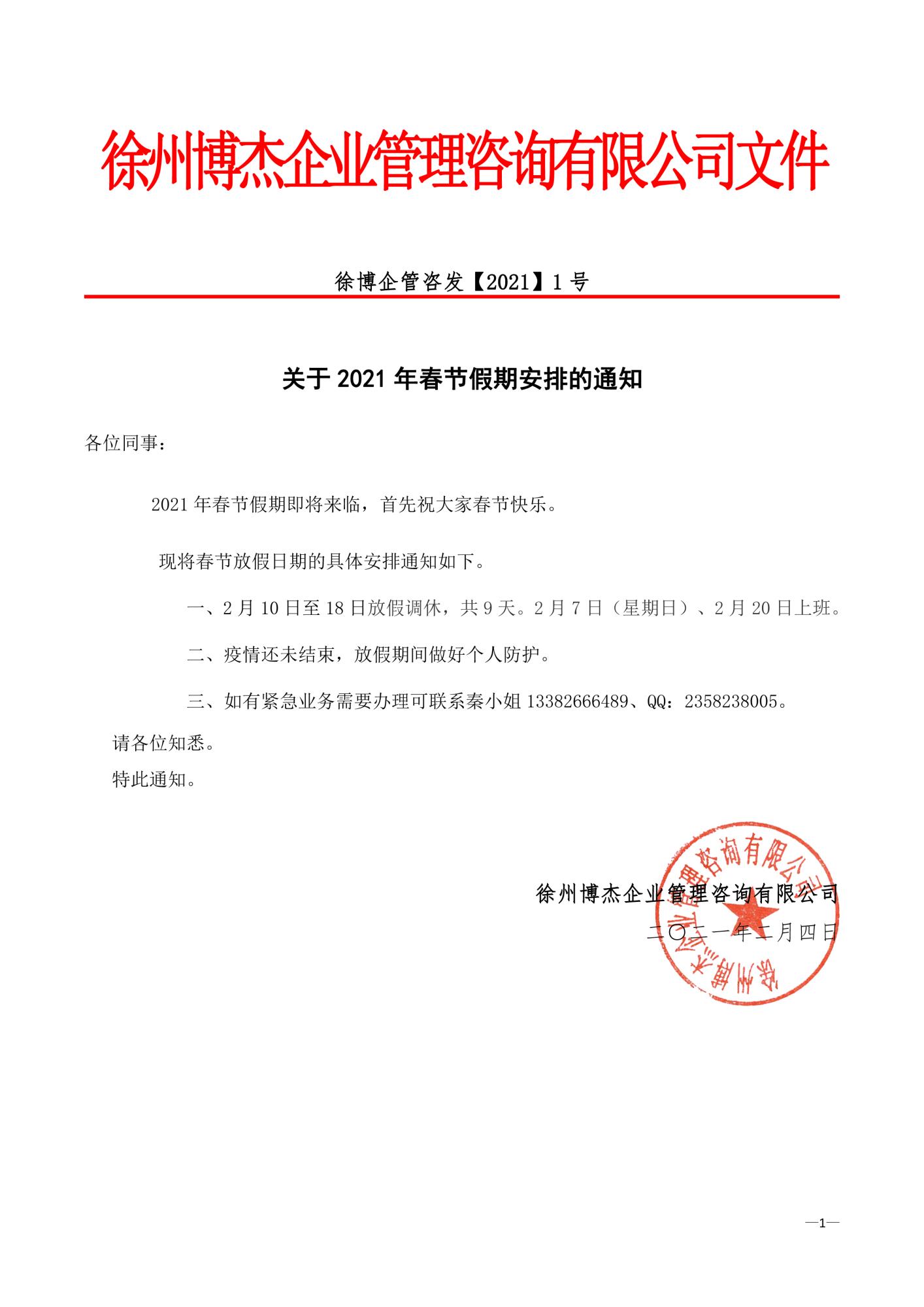 乐鱼网页版登录入口国庆节放假通知.jpg