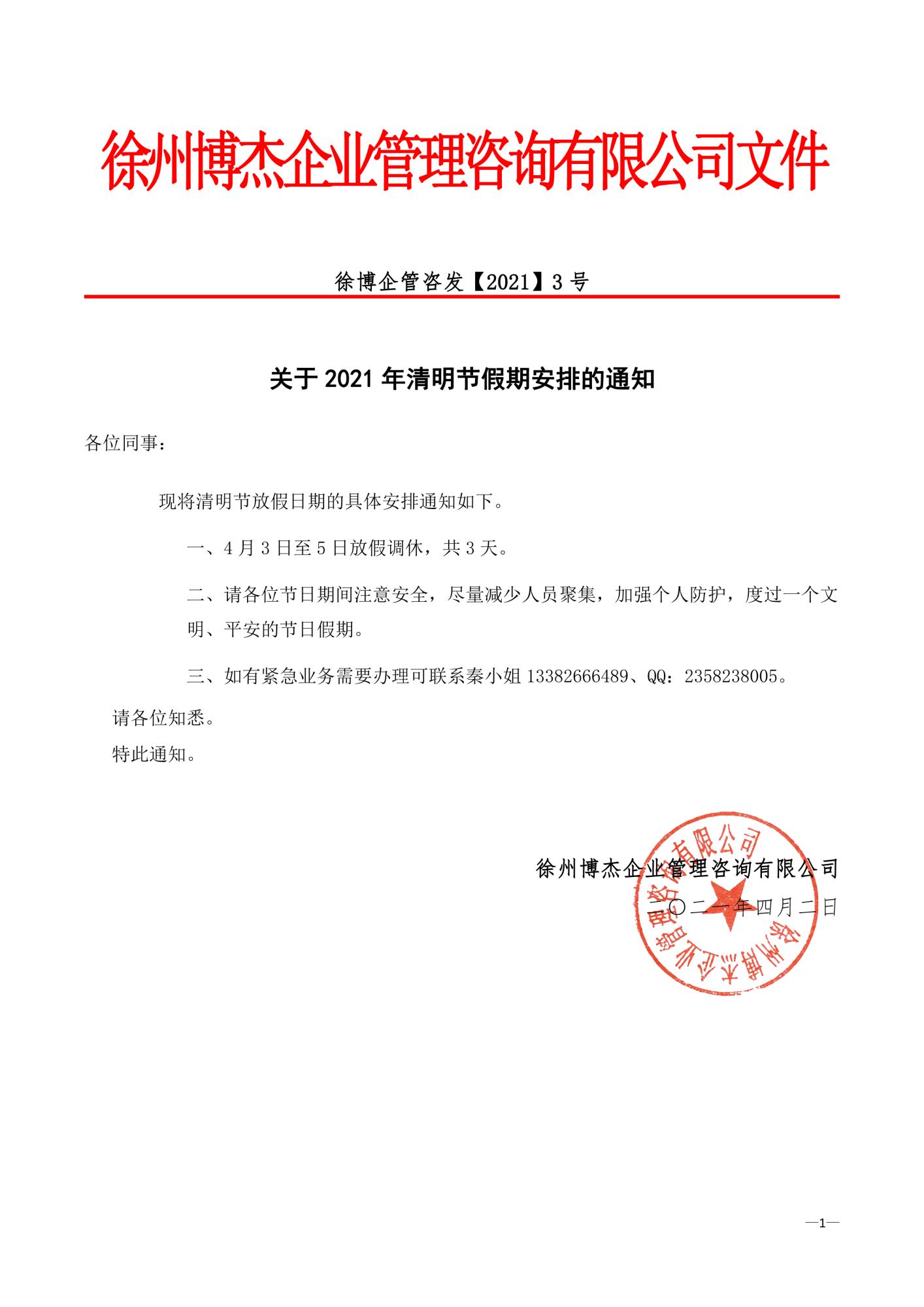 乐鱼网页版登录入口清明节放假通知.jpg