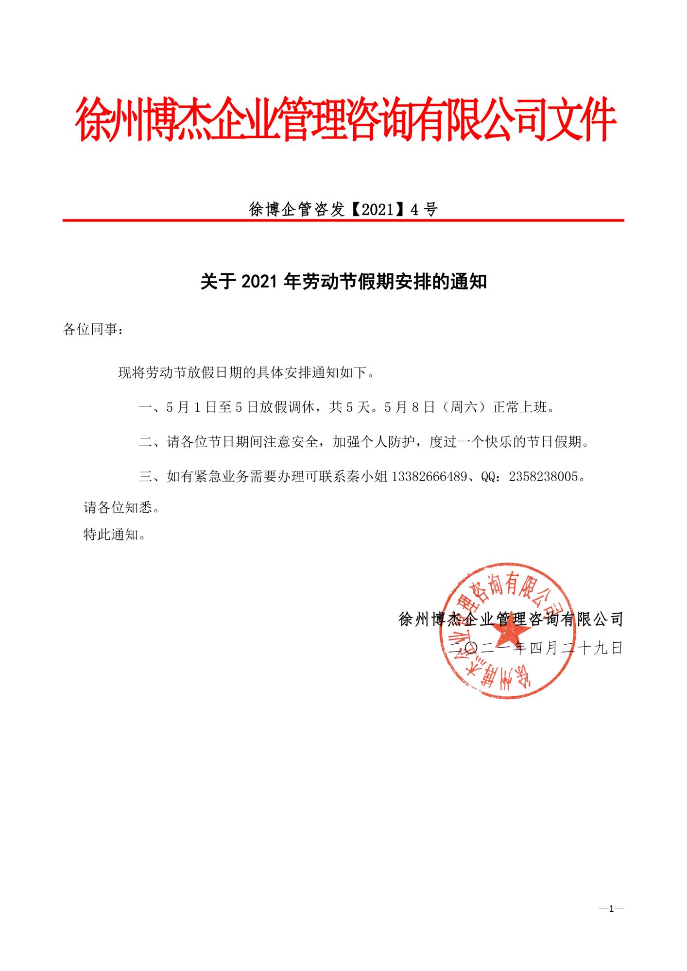 乐鱼网页版登录入口劳动节放假通知.jpg