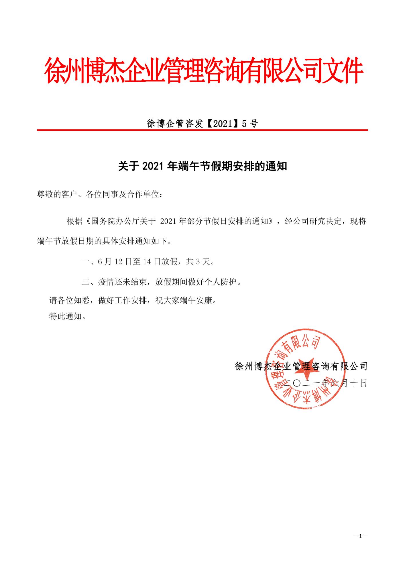 乐鱼网页版登录入口端午节放假通知.jpg